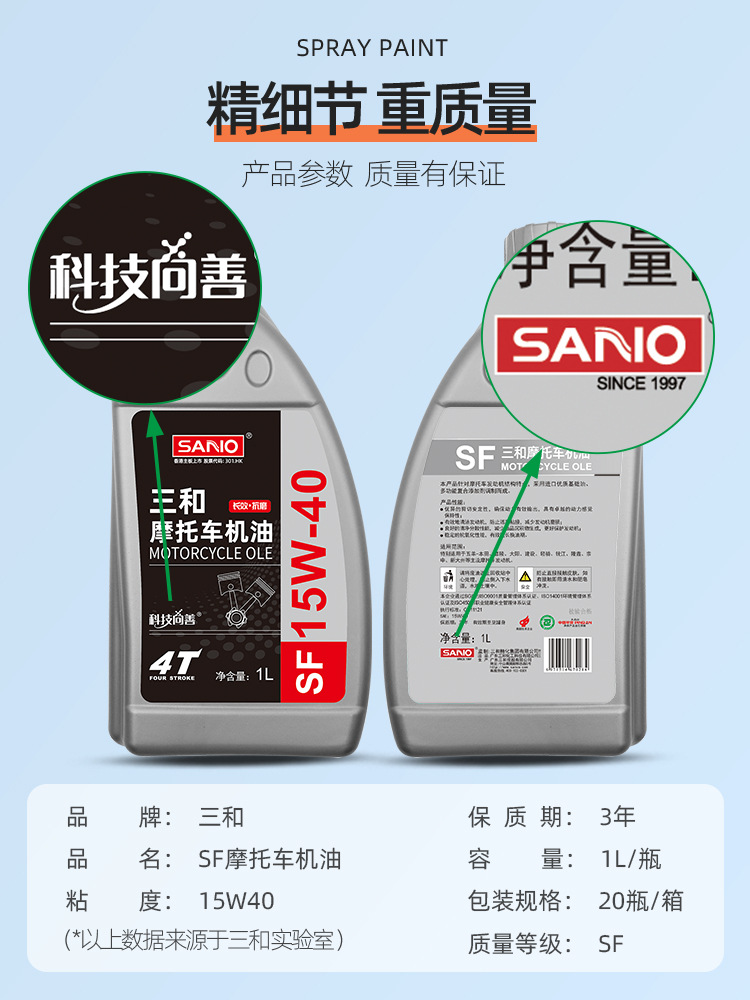 SF摩机油-750.jpg