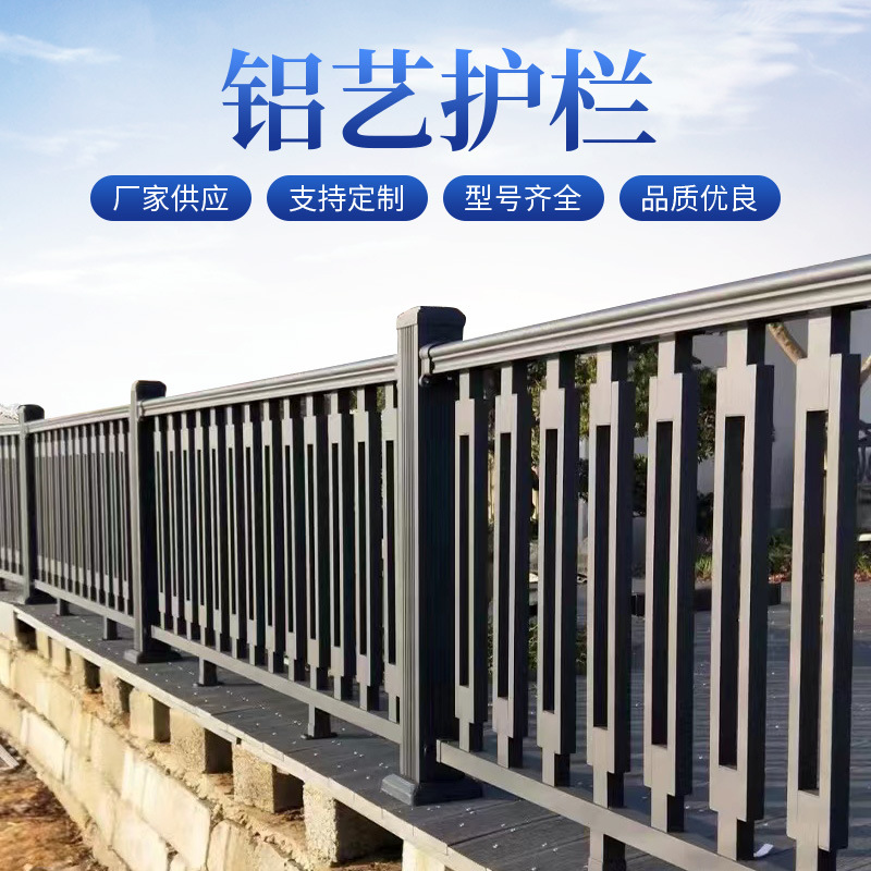 Алюминиевое ограждение для внутреннего двора, ограждение из алюминиевого сплава, настенное ограждение, алюминиевое балконное ограждение