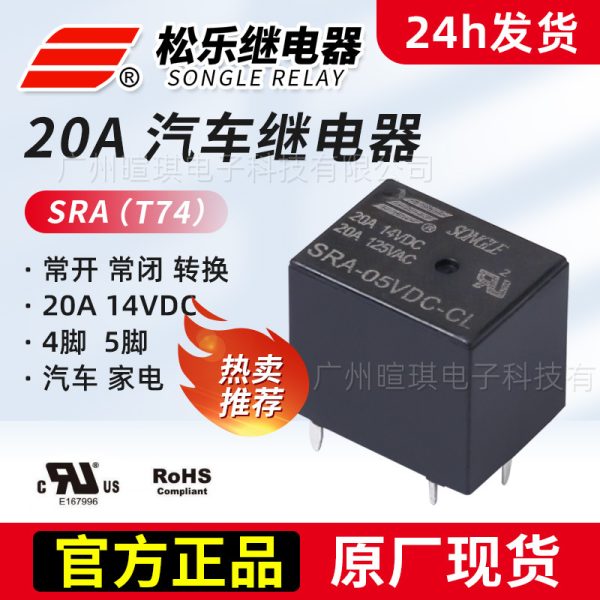 Реле Songle SRA-05VDC-CL 20A автомобильное реле 12v24v малой мощности автомобильное реле