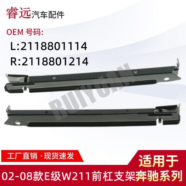 Подходит для кронштейна переднего бампера E-Class W211 02-08 L:2118801114 R:2118801214
