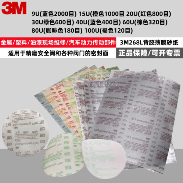 3M268L самоклеящаяся прозрачная шлифовальная наждачная бумага, самоклеящаяся пленка 9u30, шлифовка автозапчастей, полировка маджонга