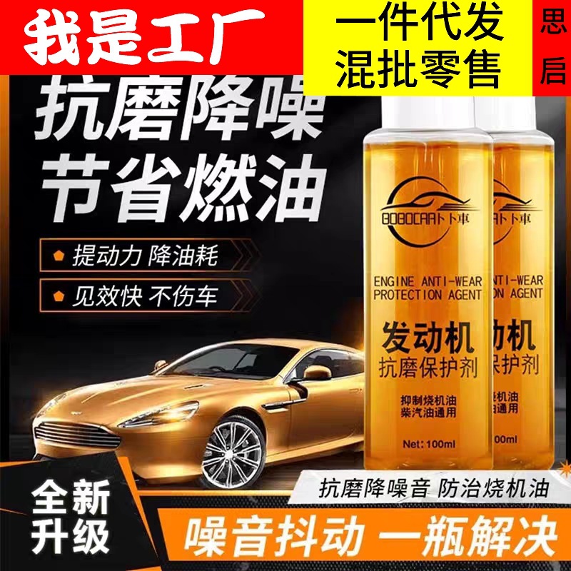 Противоизносная присадка к моторному маслу, шумоподавляющая, антивибрационная, антикоррозийная, шумоподавляющая и противогорючая присадка к автомобильному маслу