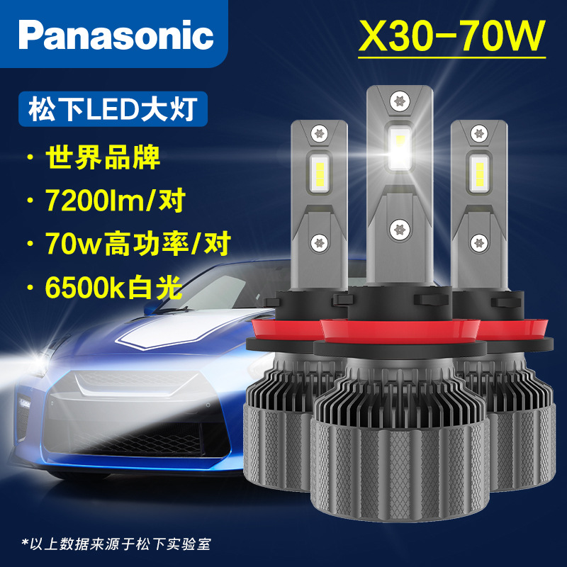 Популярная трансграничная светодиодная фара Panasonic X30 H7 — мощная светодиодная фара с превосходным рассеиванием тепла и установкой без потерь