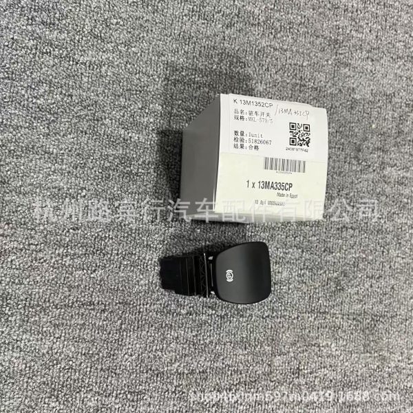 Подходит для переключателя ручного тормоза McLaren GT 570 540 600LP 13M1352CP 13MA335CP