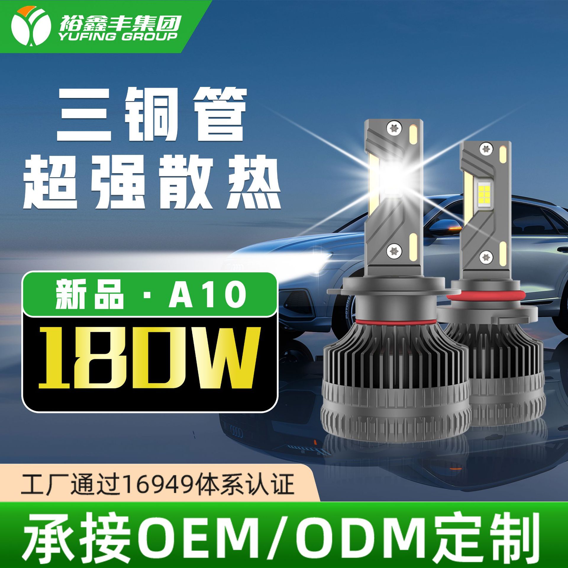 Требоваенная светодиодная фар. Высокая мощность 180 Вт.