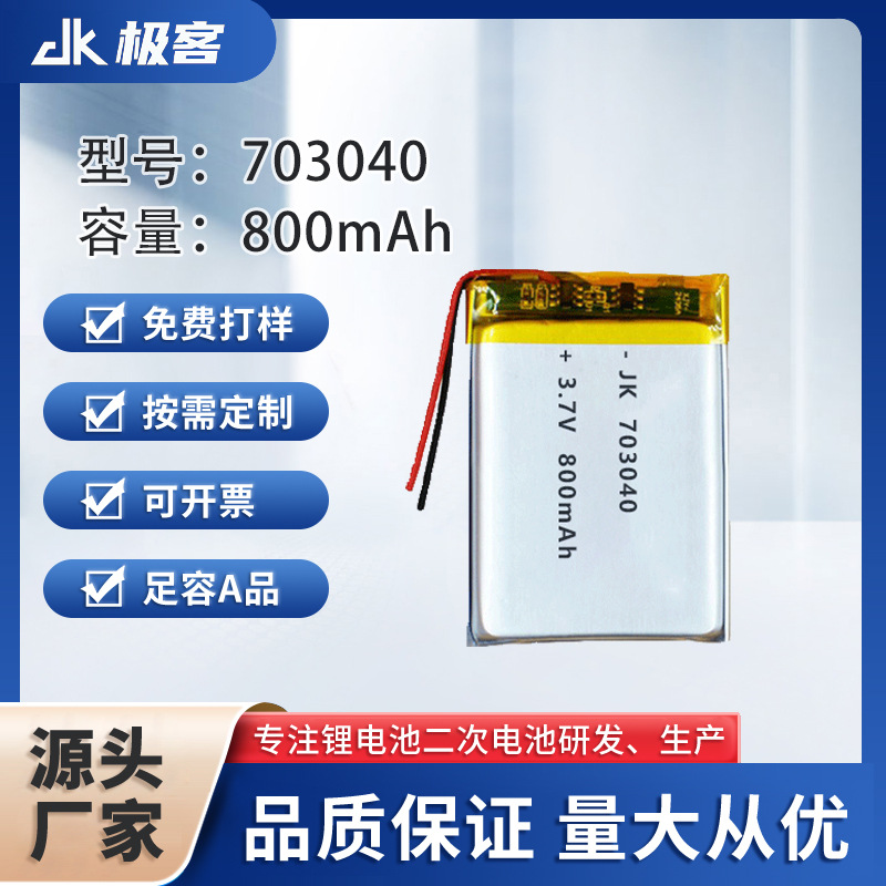 703040 полимерный литий-ионный аккумулятор 3,7 В 800 мАч для косметического инструмента, кемпингового фонаря, светодиодного освещения, оптовая продажа