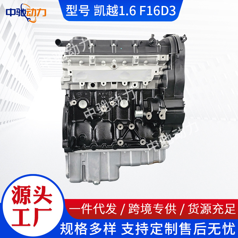 Подходит для двигателя Buick Excelle 1.6L, выпуклый двигатель F16D3 Buick Excelle 1.6