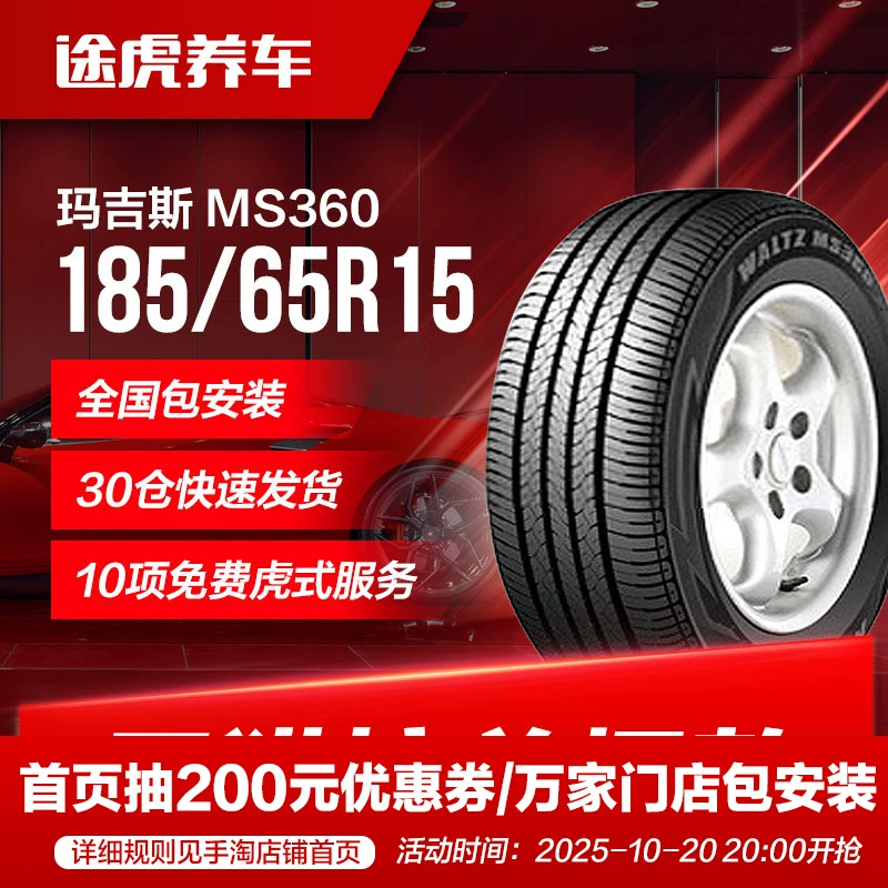 Автомобильные шины Maxxis MS360 185/65R15 88H подходят для автомобилей Nissan Tiida, Nissan Sylphy, Nissan Livina и Volkswagen Ciaz.