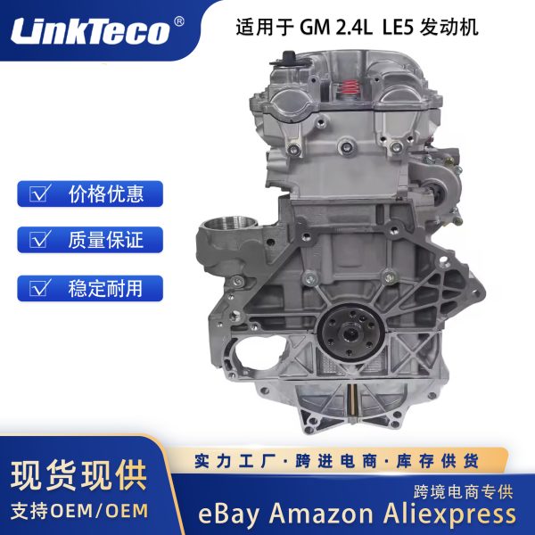 Двигатель LE5 4 цилиндра, подходит для сборки двигателя Chevrolet Captiva Buick 2.4L HHR