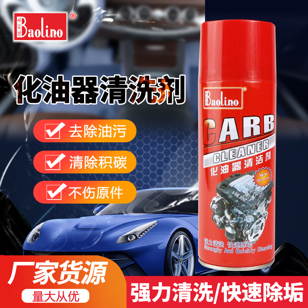 Очиститель карбюратора автомобиля, обезжиривающий двигатель, шлам, масляные пятна, очиститель дроссельной заслонки, удаление нагара