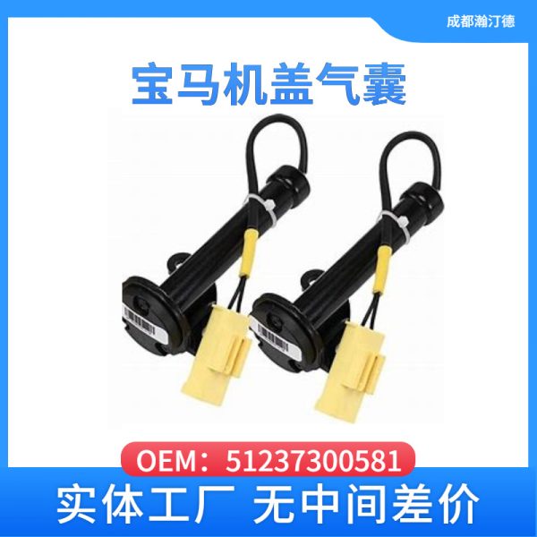 Подходит для BMW F48 F39 OE подушка безопасности капота 51237300581 51237300582