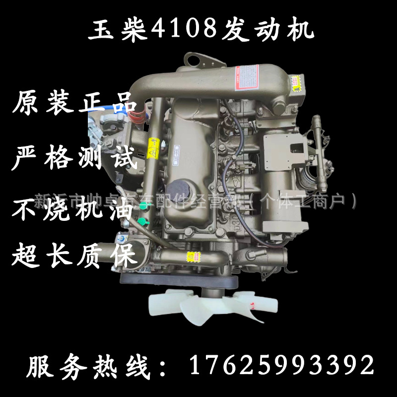 玉柴4