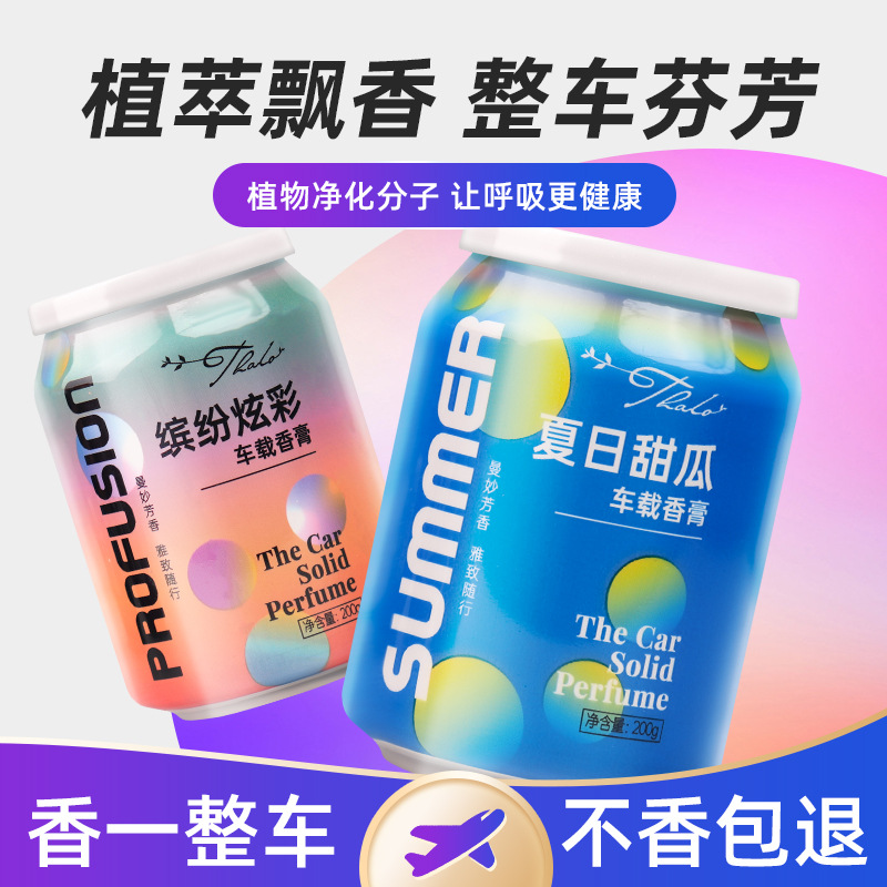 Аромат колы для автомобиля, твердые духи, подстаканник для автомобиля, специальный автомобильный аромат, стойкий, легкий, знаменитый, сеть Douyin