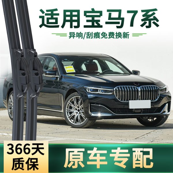 Подходит для щеток стеклоочистителя лобового стекла BMW 7 серии 730Li/735/740/745/750, бесшумная резиновая полоска без косточек