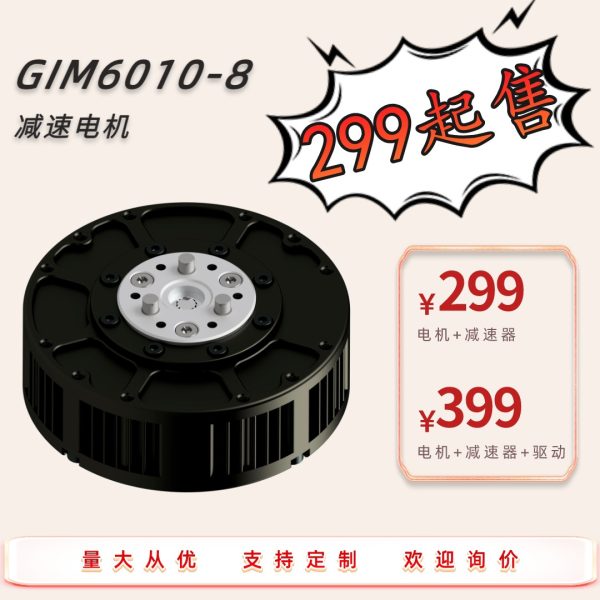 Микро-редуктор постоянного тока GIM6010-8, бесщеточный двигатель постоянного тока для экзоскелета, механической собаки-робота, двигатель для привода суставов