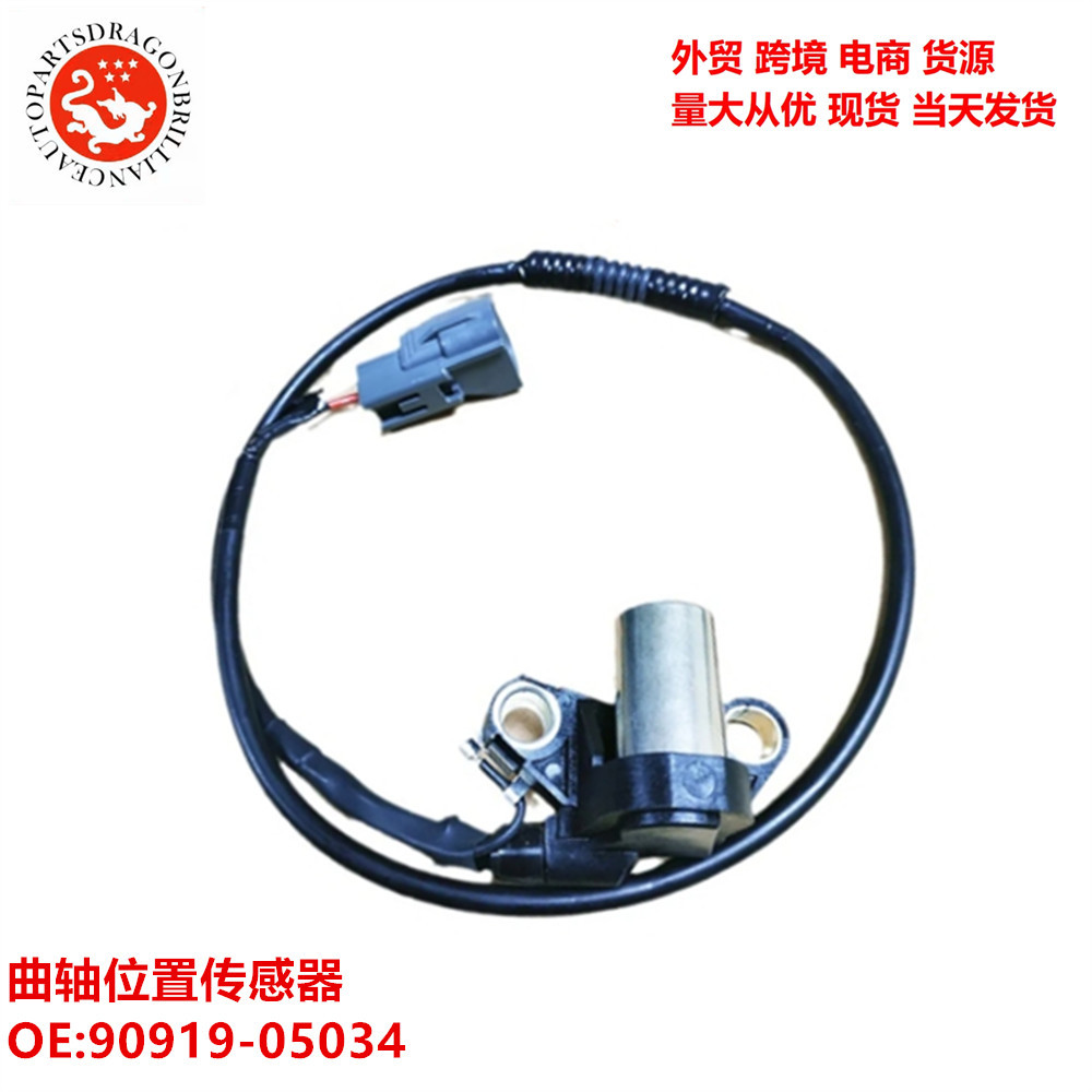 Датчик положения коленчатого вала 90919-05034 9091905034 ST202 Rav4 SXA1