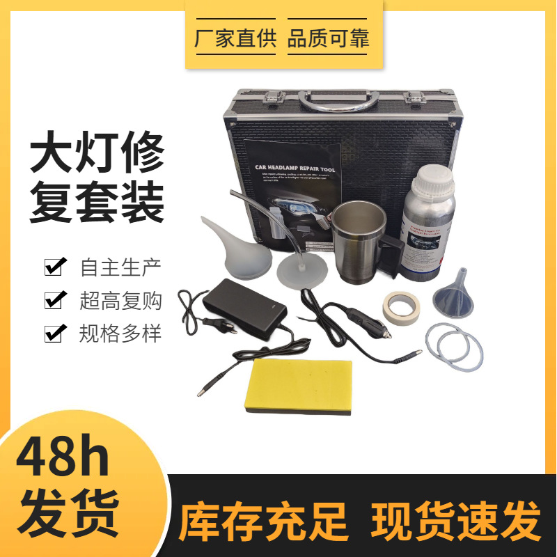 Набор инструментов для ремонта фар для импортных автомобилей, подогрев фар, распыление, ремонтное оборудование, покрытие фар, синяя ледяная жидкость