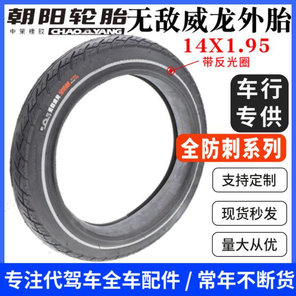 Шины для электромобилей Chaoyang Weilong 14x1,95 с литиевой основой, устойчивые к проколам, микрошины для электромобилей