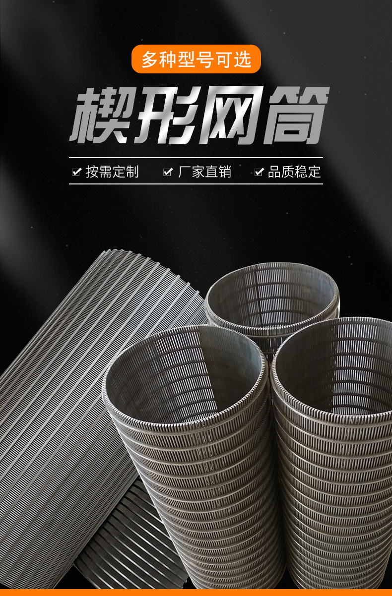 楔形网筒详情_01.jpg