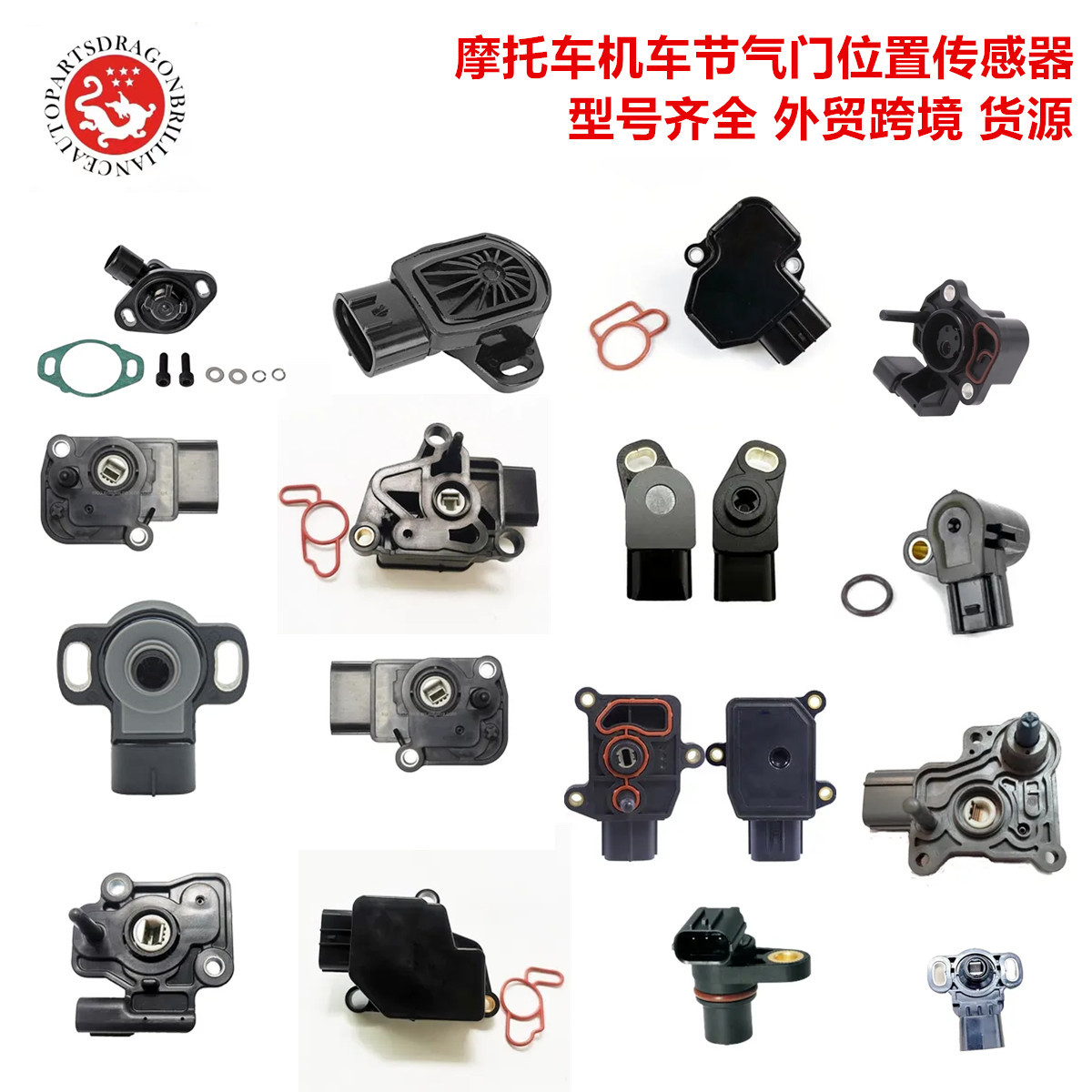 1688摩托车节气门位置传感器.jpg