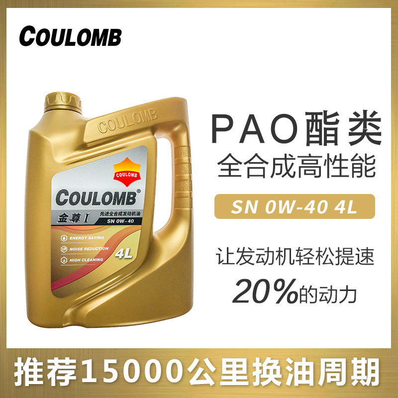 Кулоновский джиндзун № 1 смазочный бренд оригинал SN Grade 0W/40 Pure PAO Полностью синтетический автомобильный масло с высокой вязкостью