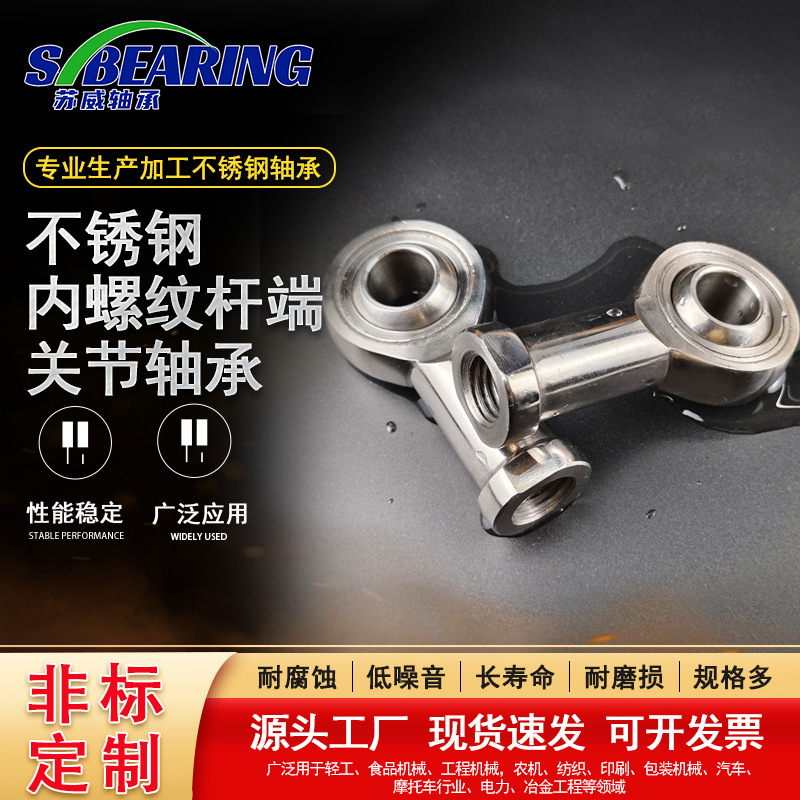 304 Ошибочная подшипника стержня из нержавеющей стали Совершенно новый рыбный сустав внутренний и внешний провод Si5 6 8 10 12 Внутренний и внешний проволока