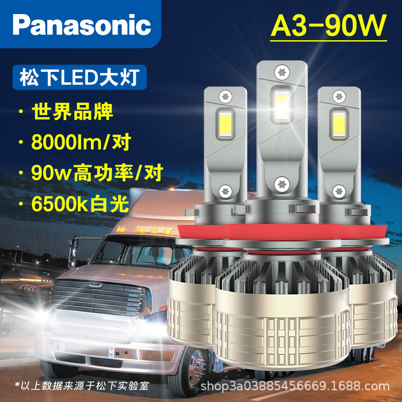 Светодиодные фары для грузовиков Panasonic серии A3, сверхяркие, сверхтихие, с вентилятором, рассеиванием тепла, установкой без потерь, универсальным адаптером для лампы