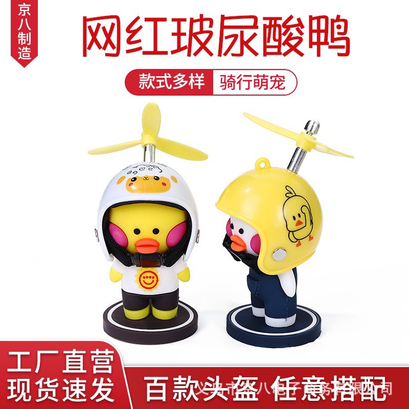 Гиалуроновая кислота, маленькая желтая уточка, ветрозащитный шлем, утиная машинка, креативные украшения для машины оптом