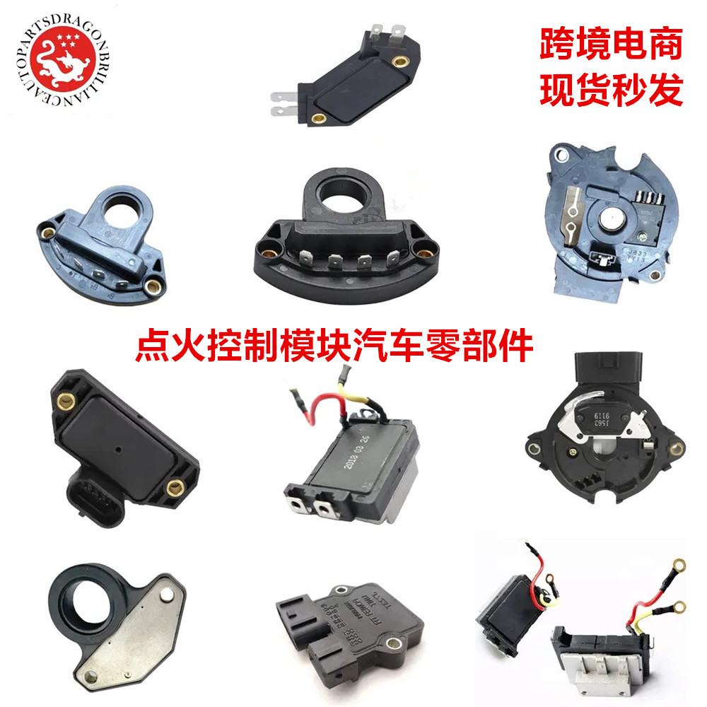 点火模块1