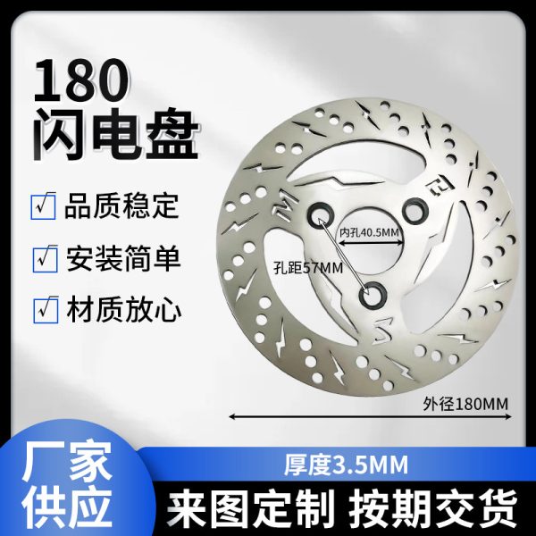 180 Lightning Disc, масляный тормоз для электромобиля, мотоцикла, диаметр тормозного диска 180 мм, аксессуары для модификации тормозов оптом