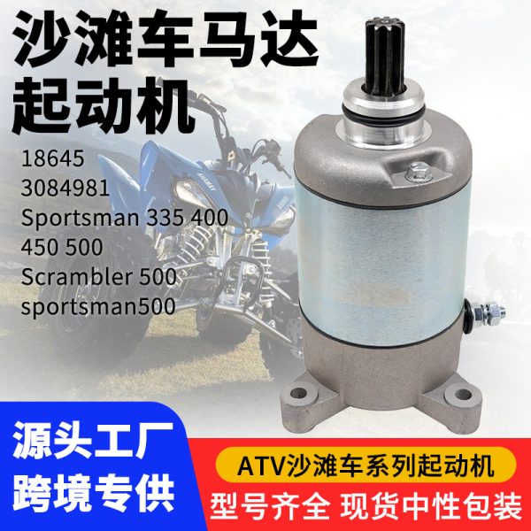 Запчасти для стартера квадроцикла Polaris 325 Sportsman335 400 425 450 500