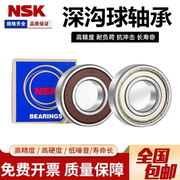 NSK быстрозажимные японские进口 подшипники 6200 6201 6202 6203 6204 6205 6206DDU ZZ