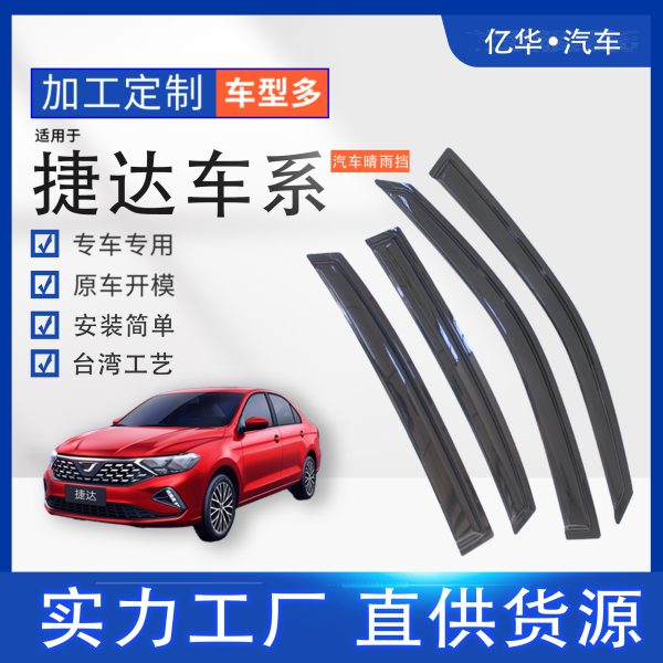 Прямые продажи Yihua, солнцезащитный козырек для автомобиля, защитный козырек от дождя для Jetta, акриловый солнцезащитный козырек