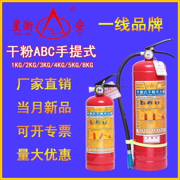 Огнетушитель Xingzhean, порошковый огнетушитель, 4 кг, портативный, коммерческий, бытовой, 4 кг, 5/8 кг