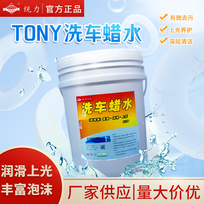 Высокопенное средство для мытья автомобиля TONY Tongli, высокопенная жидкость для мытья автомобиля, воск для мытья автомобиля, вода для дезинфекции автомобиля, чистящее пенное средство, высокопенная дезинфекция