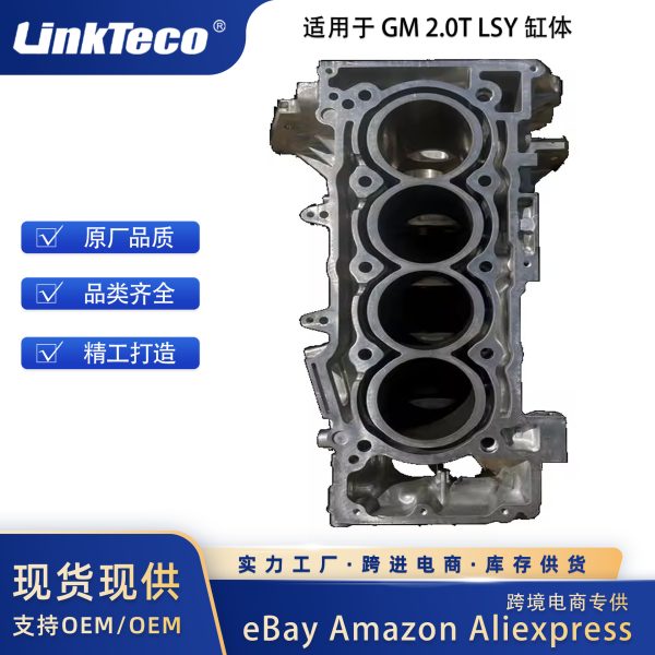 Блок цилиндров двигателя LSY LXH, подходит для Buick Chevrolet Cadillac 2.0T