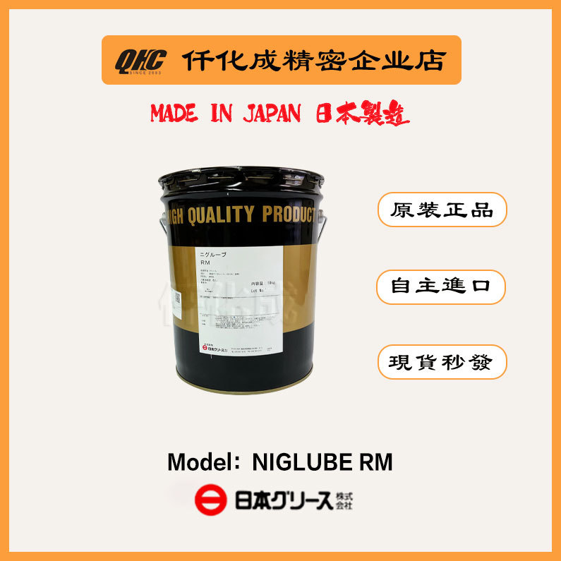 Оригинальное японское масло NIPPON NIGLUBE RM SBR EPDM тормозная смазка 18 кг