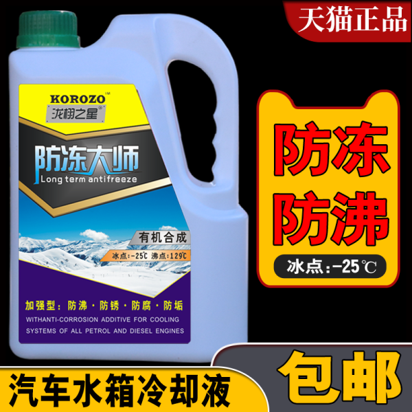 -25℃ автомобильный антифриз, охлаждающая жидкость для двигателя, водяной бак, сокровище, красный, зеленый, охлаждающая жидкость, всесезонный, универсальный автомобиль