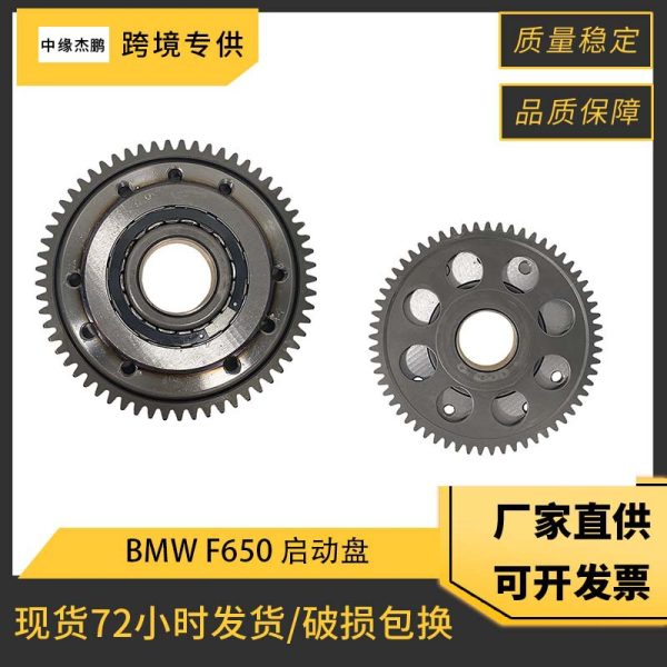 Диск стартера мотоцикла, подходящий для BMW F650ST F650GS F650 12112343295, детали сцепления
