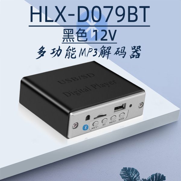HLX-D079BT 12 В автомобильный Bluetooth-декодер, черный, многофункциональный MP3-декодер для аудиозвонков