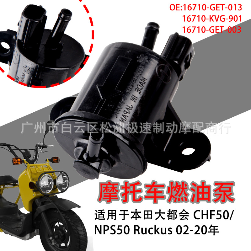 16710-GET-013 Бензонасос для скутера, топливный насос, подходит для Honda Metropolitan CHF50