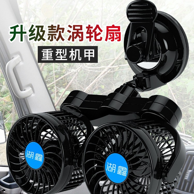 Автомобильный вентилятор Huxin 24 В с двумя вентиляторами и 5-дюймовой мощностью и плавной регулировкой скорости для небольших автомобилей и грузовиков пользуется большим спросом за рубежом.