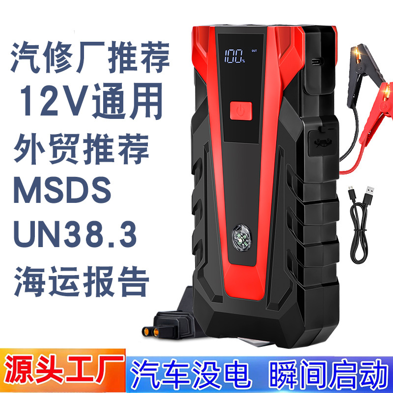 Аварийный источник питания для запуска автомобиля, аккумулятор 12 В, пусковое устройство, многофункциональное зарядное устройство для мобильного телефона, освещение для внешней торговли