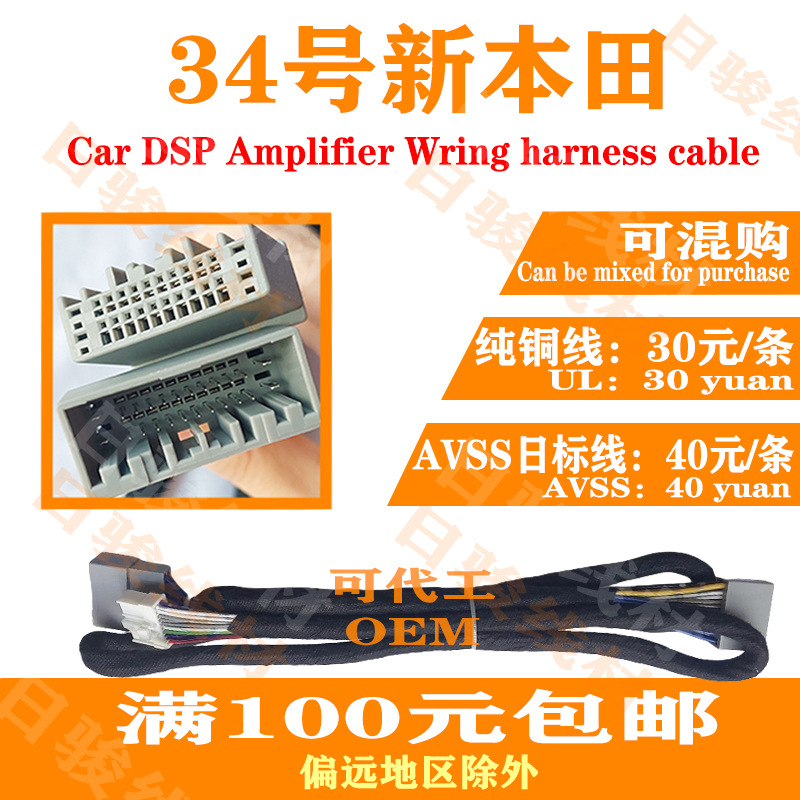 Жгут проводов автомобильного усилителя DSP № 34, новый Honda 1,5 м, специальный автомобильный, без потерь, Civic Accord Lingpai, чистая медь