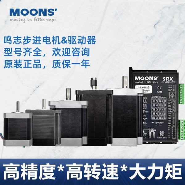 Комплект гибридного драйвера шагового двигателя MOONS серии AM для высокоточной промышленной автоматизации
