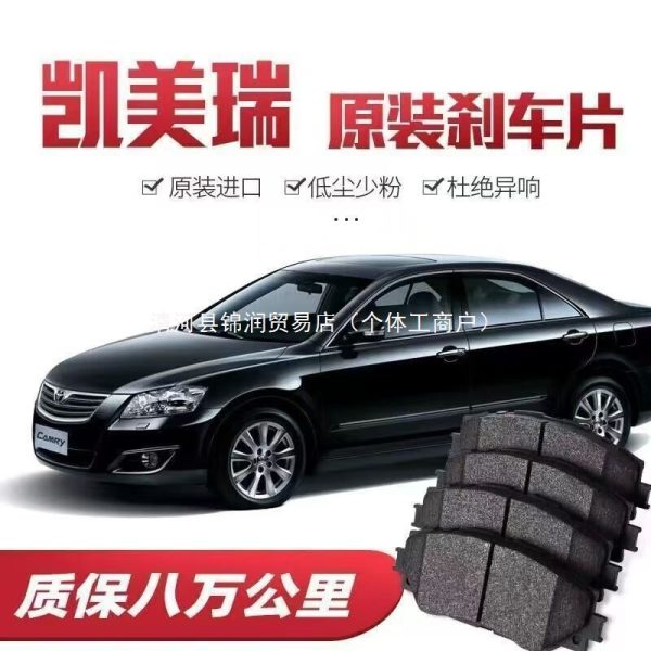 Подходит для модернизации керамических тормозных колодок Toyota Camry 2.0 2.5 2.4L передних и задних тормозных колодок.
