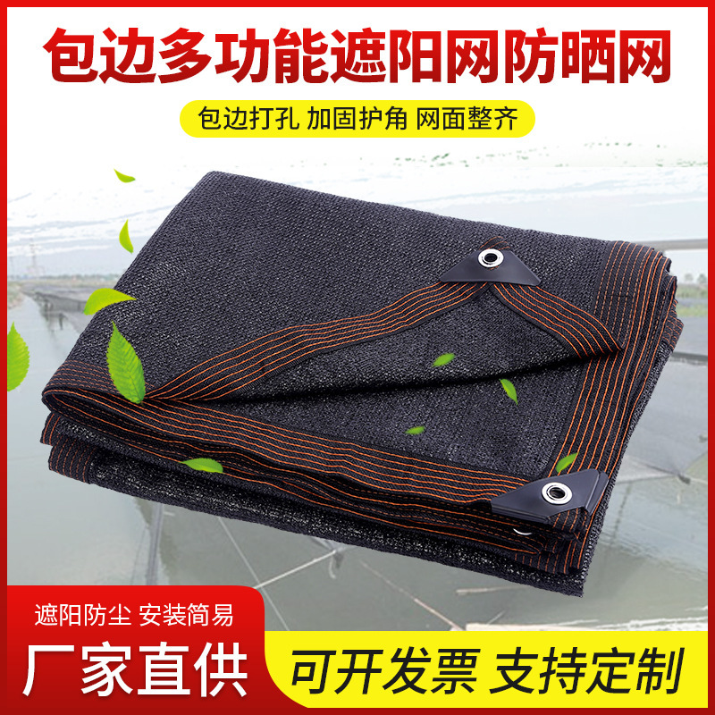 Черная окантовка перфорированной солнцезащитной сетки, утолщенной зашифрованной солнцезащитной сетки, садовой цветочной затеняющей сетки, солнцезащитной сетки