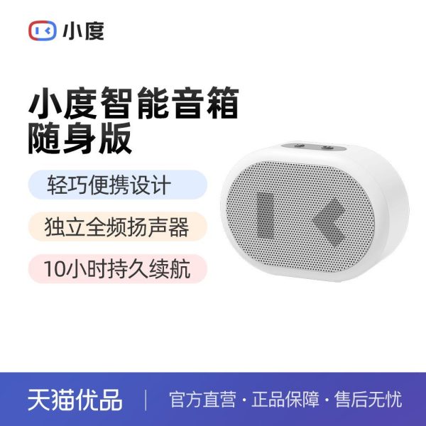 Портативная портативная колонка Xiaodu XD-SDA11-2101 с Bluetooth-динамиком для мобильного дома