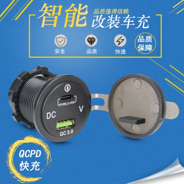 Новое трансграничное модифицированное автомобильное зарядное устройство PD+QC3.0 для быстрой зарядки мобильных телефонов TPYE-C