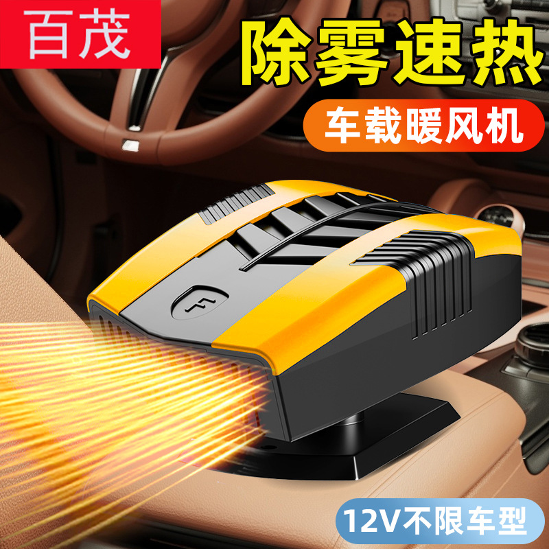 Автомобильный обогреватель 12 В, автомобильный обогреватель двойного назначения, размораживающий и предотвращающий запотевание лобового стекла, быстрый нагрев
